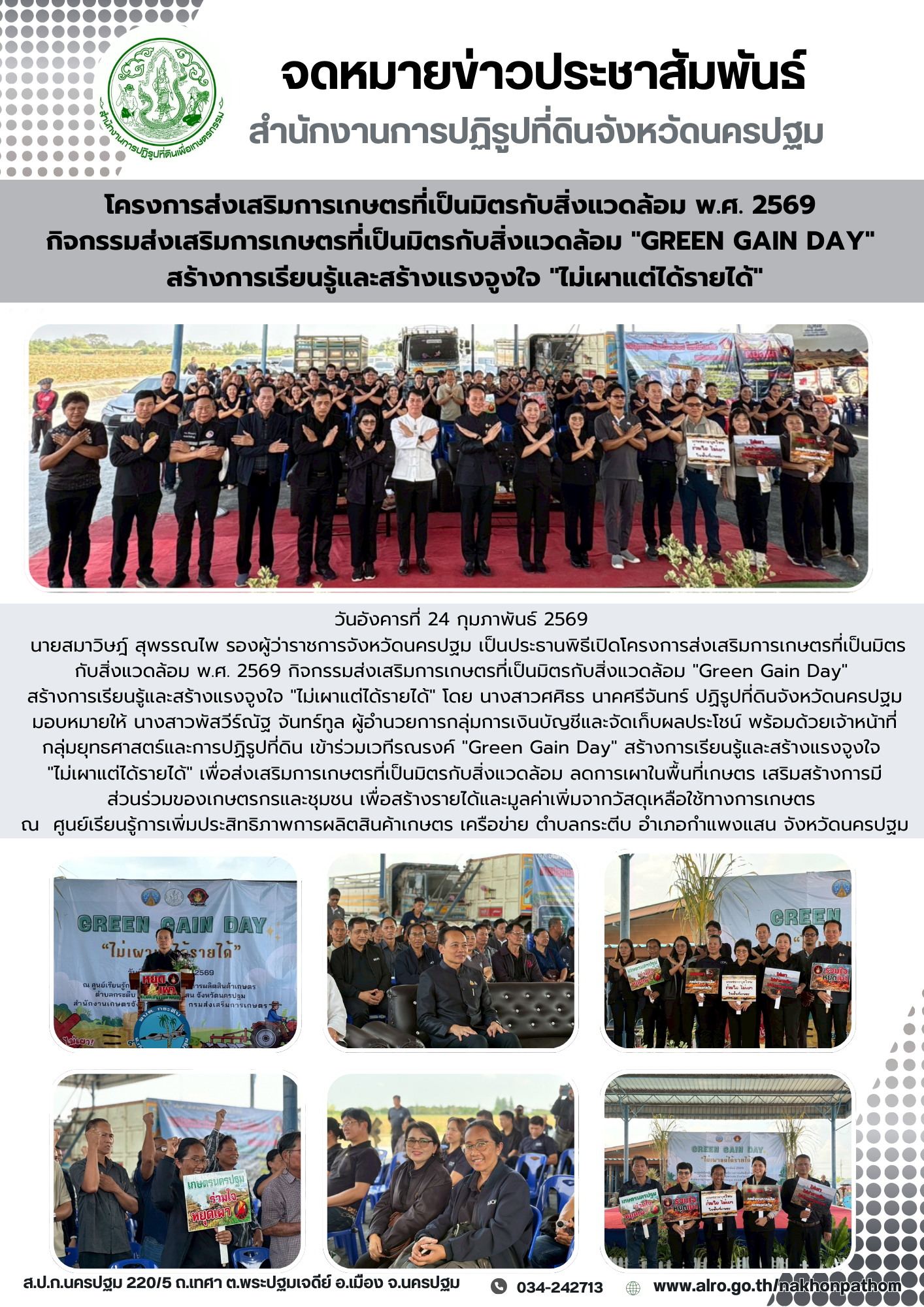 title - โครงการส่งเสริมการเกษตรที่เป็นมิตรกับสิ่งแวดล้อม พ.ศ. 2569 กิจกรรมส่งเสริมการเกษตรที่เป็นมิตรกับสิ่งแวดล้อม 